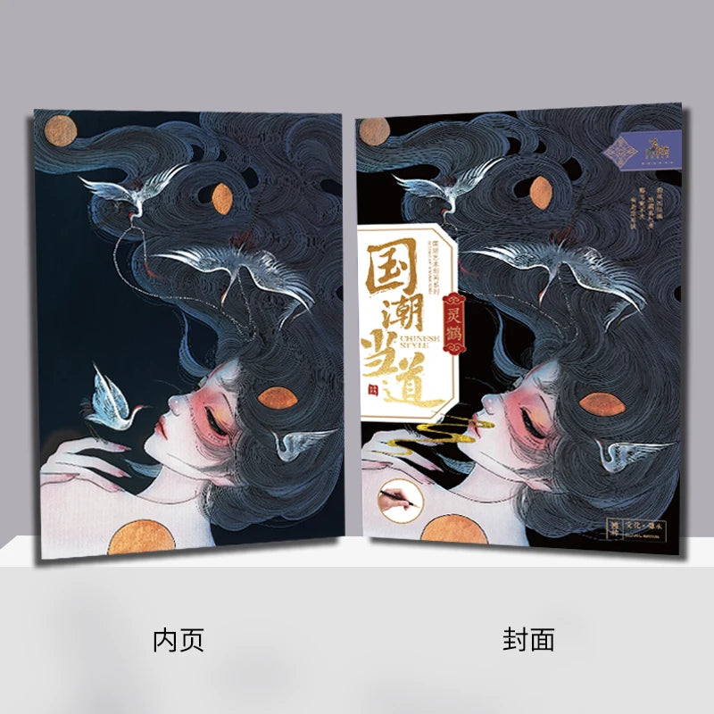 YUELU Chinese Style Scraping Painting Adult Decompression DIY Toy Sketch Pads Creative Gift Scratch Art Paper