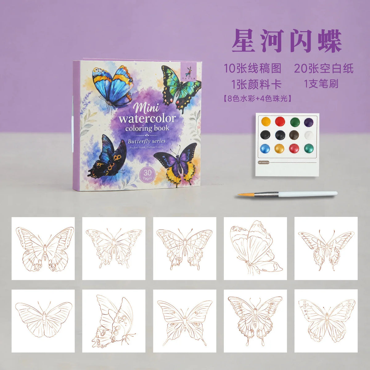 Yue Lu Portable Watercolor Painting Book with Pearl Glitter Notes Paper 9x9 Size DIY Decompression Mini Art Set